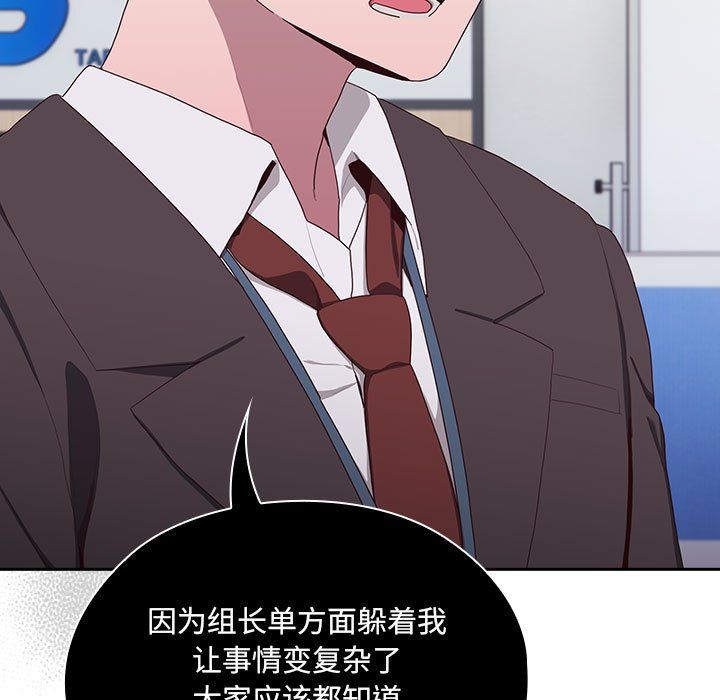 《大企业里的小秘密》漫画 第2話
