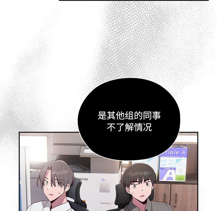 《大企业里的小秘密》漫画 第2話