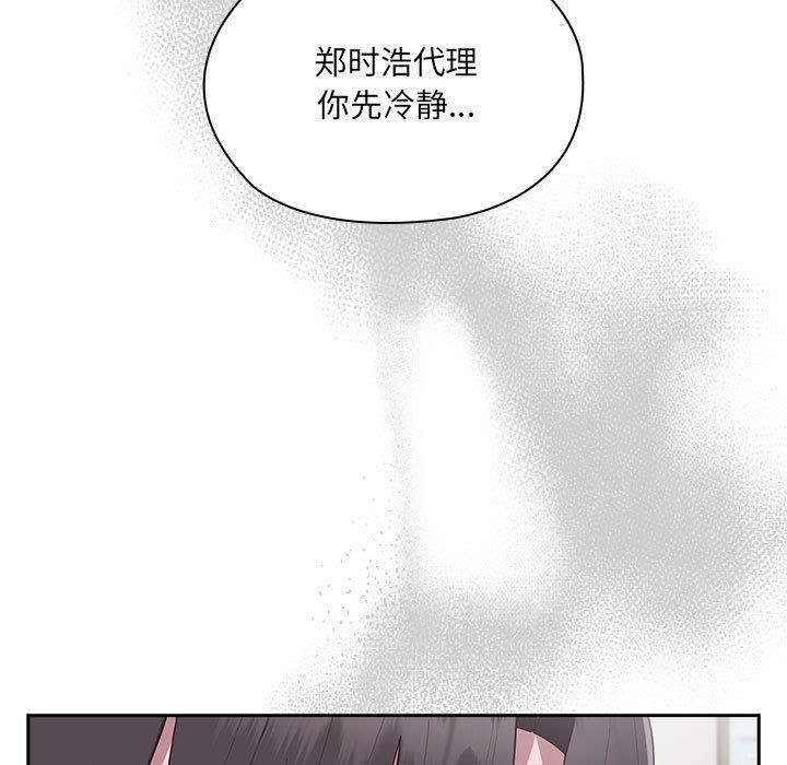 《大企业里的小秘密》漫画 第2話