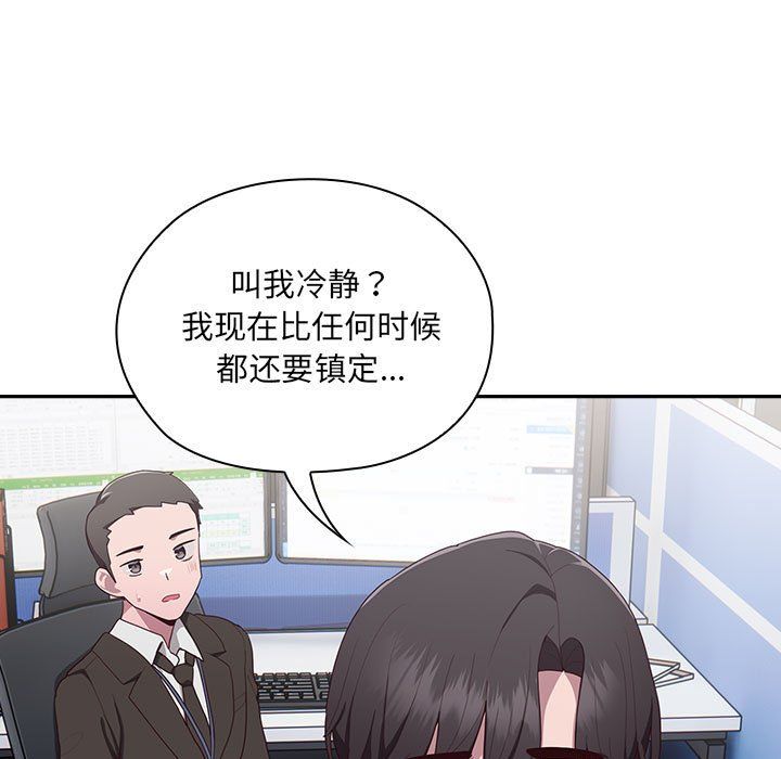 《大企业里的小秘密》漫画 第2話