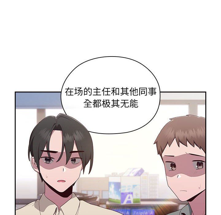 《大企业里的小秘密》漫画 第2話