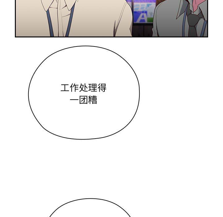 《大企业里的小秘密》漫画 第2話