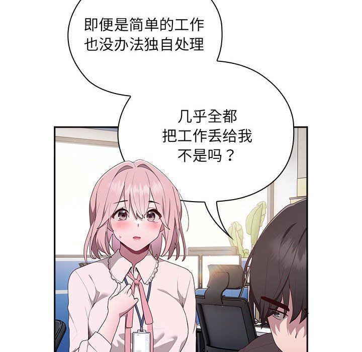 《大企业里的小秘密》漫画 第2話