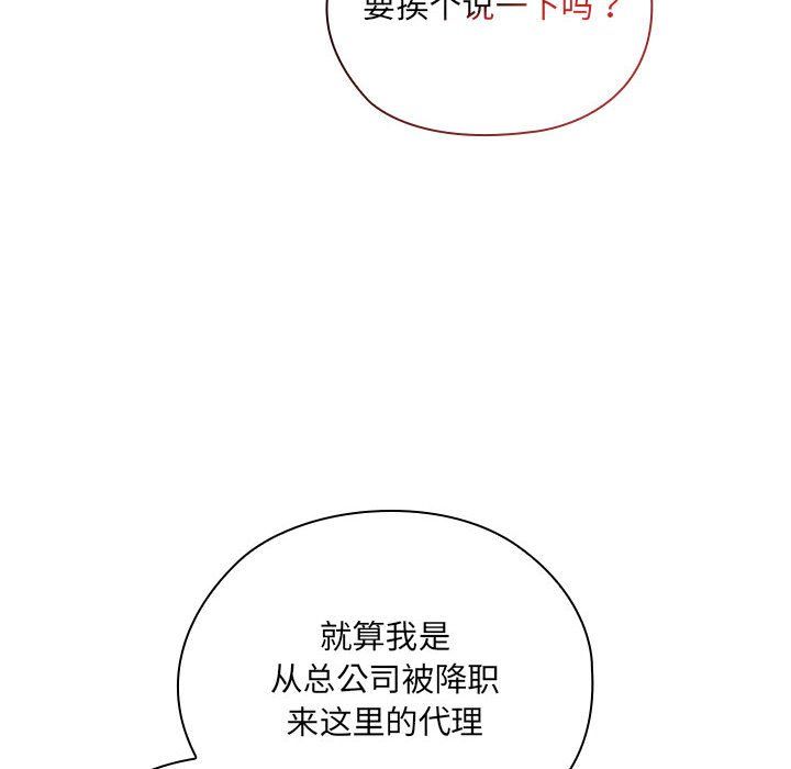 《大企业里的小秘密》漫画 第2話