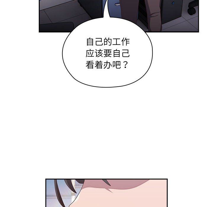 《大企业里的小秘密》漫画 第2話