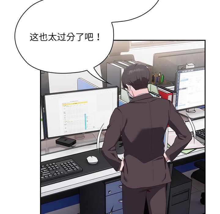 《大企业里的小秘密》漫画 第2話