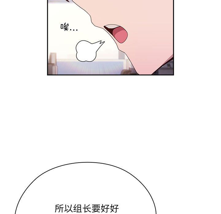 《大企业里的小秘密》漫画 第2話