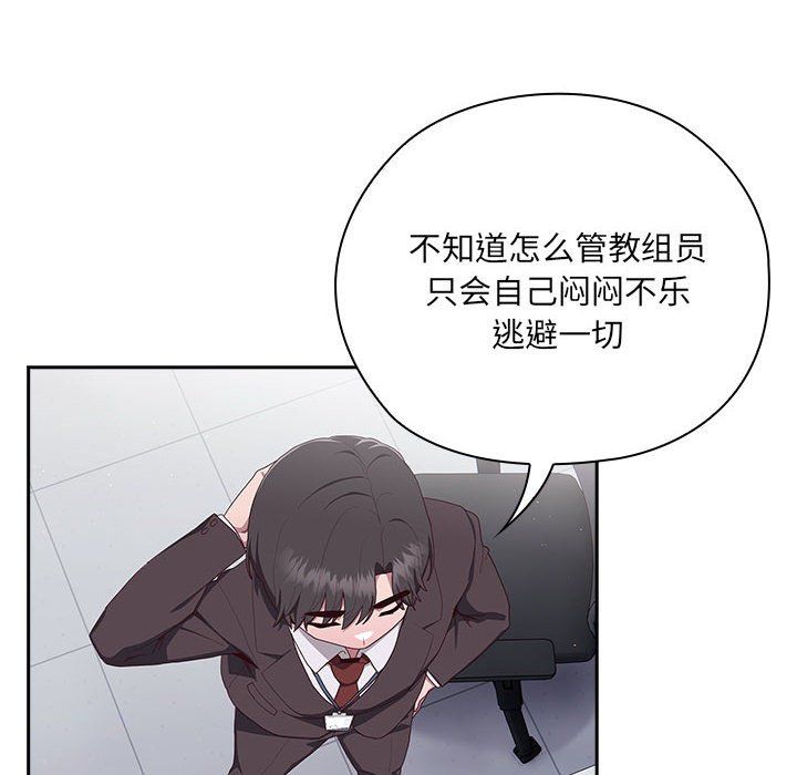 《大企业里的小秘密》漫画 第2話