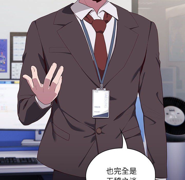 《大企业里的小秘密》漫画 第2話