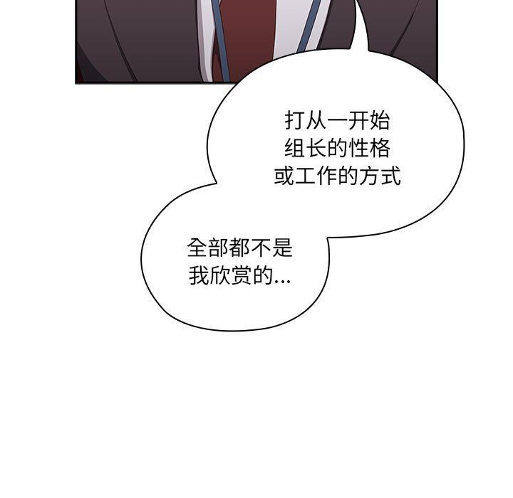 《大企业里的小秘密》漫画 第2話