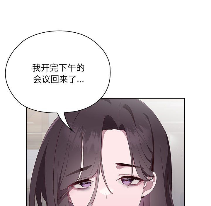 《大企业里的小秘密》漫画 第2話