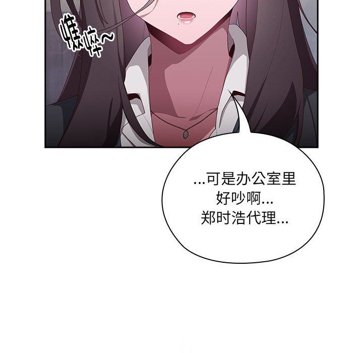 《大企业里的小秘密》漫画 第2話