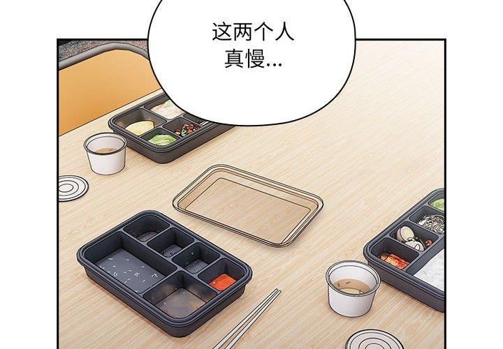 《大企业里的小秘密》漫画 第20話