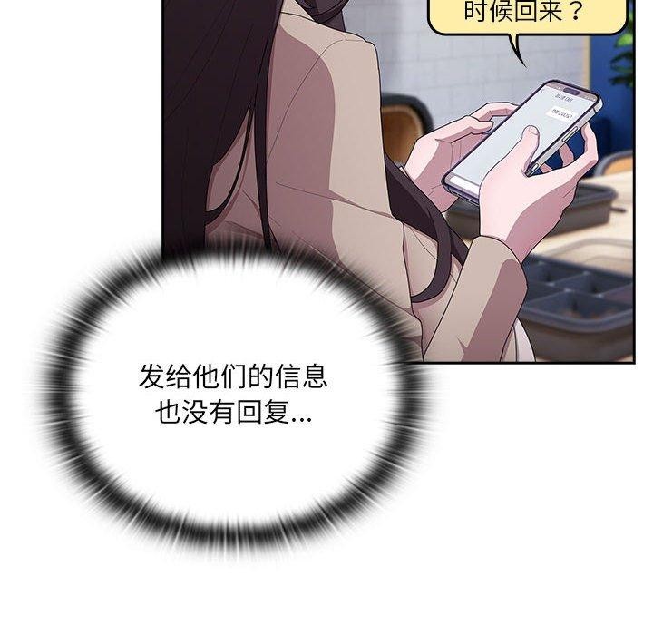 《大企业里的小秘密》漫画 第20話