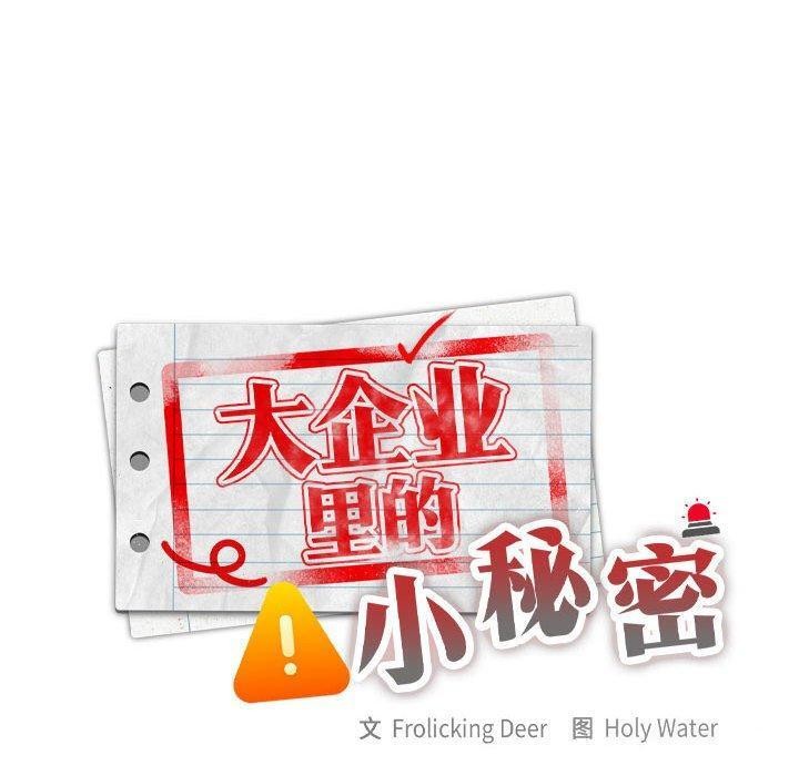 《大企业里的小秘密》漫画 第20話