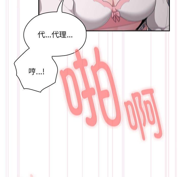 《大企业里的小秘密》漫画 第20話