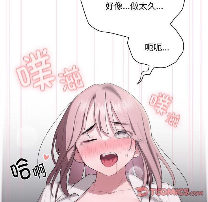 《大企业里的小秘密》漫画 第20話
