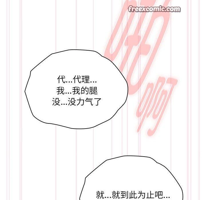 《大企业里的小秘密》漫画 第20話