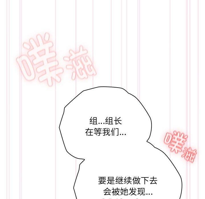 《大企业里的小秘密》漫画 第20話