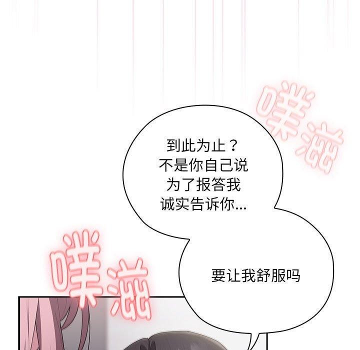 《大企业里的小秘密》漫画 第20話
