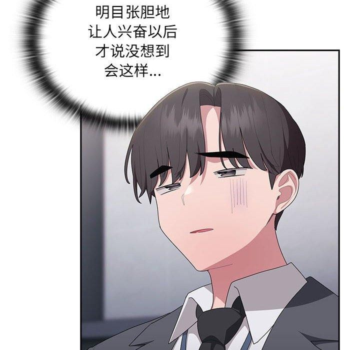 《大企业里的小秘密》漫画 第20話
