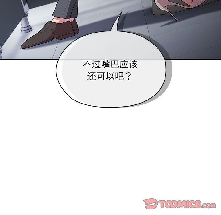 《大企业里的小秘密》漫画 第20話