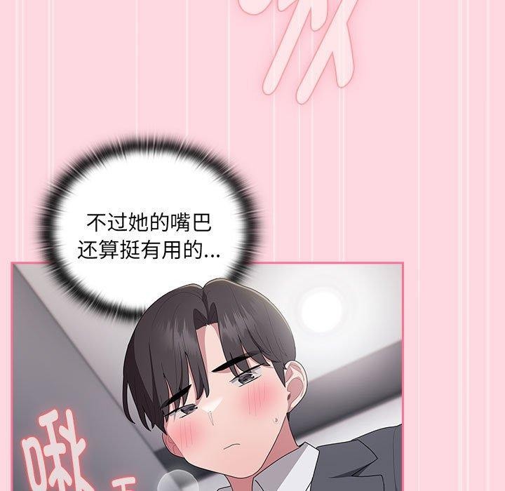 《大企业里的小秘密》漫画 第20話