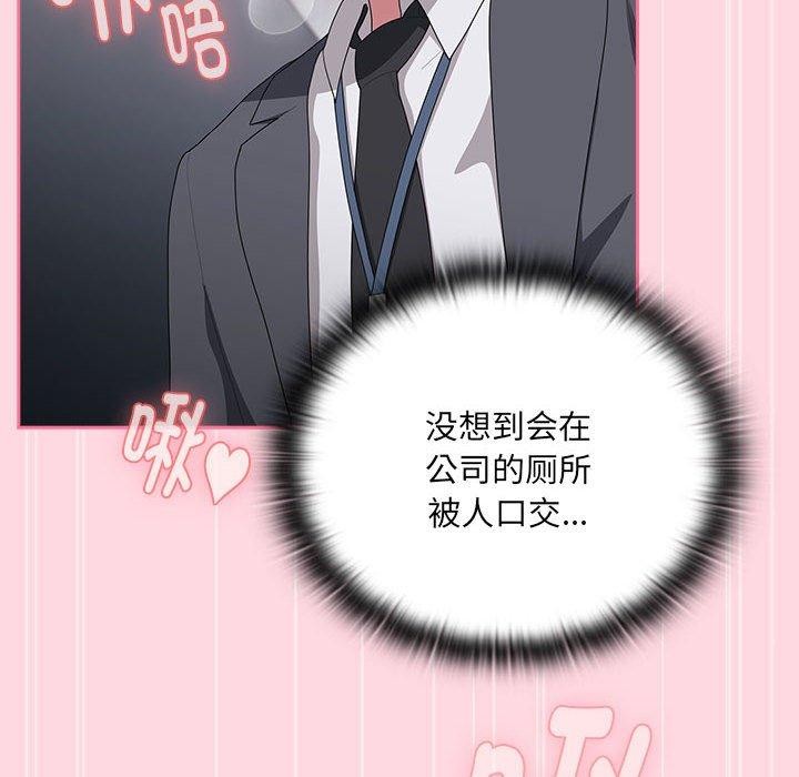 《大企业里的小秘密》漫画 第20話