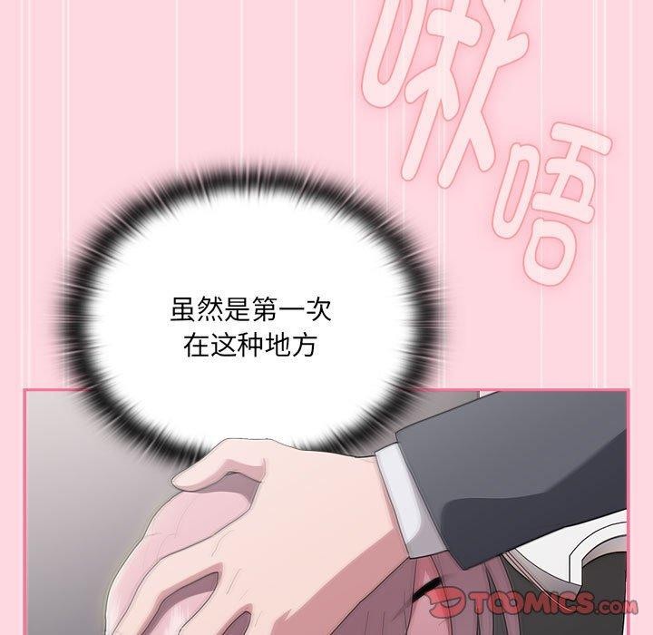 《大企业里的小秘密》漫画 第20話