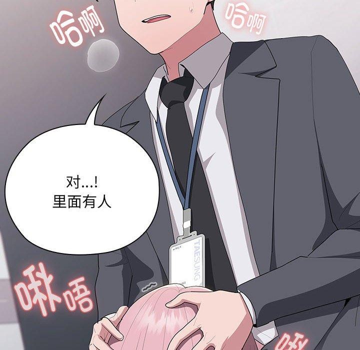 《大企业里的小秘密》漫画 第20話
