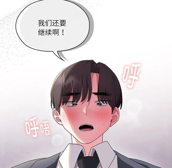 《大企业里的小秘密》漫画 第20話
