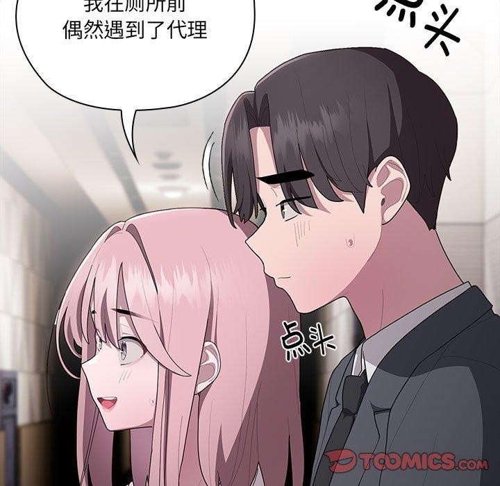 《大企业里的小秘密》漫画 第21話