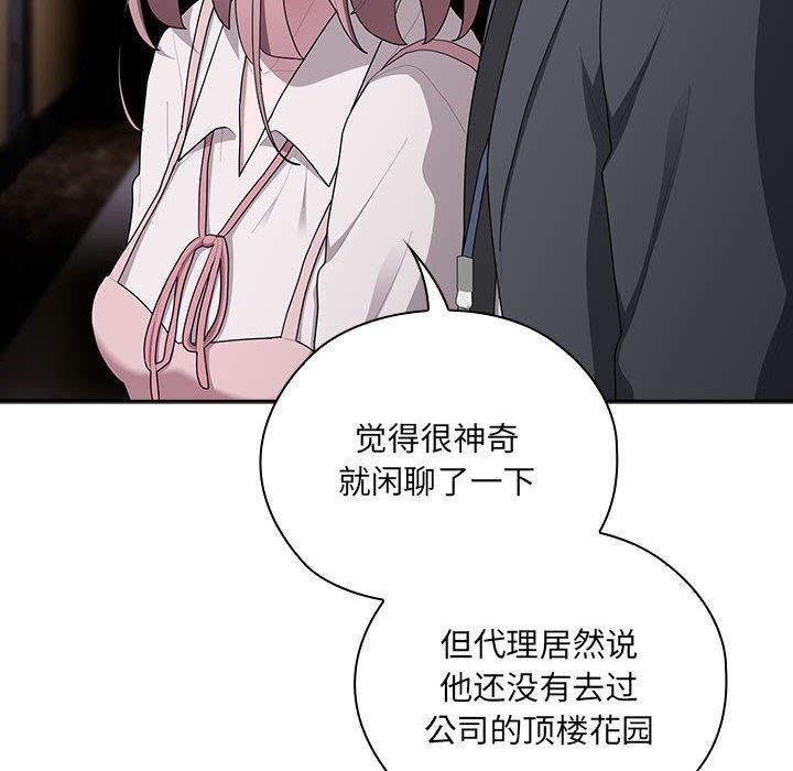 《大企业里的小秘密》漫画 第21話