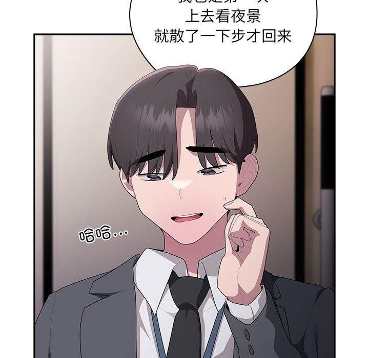 《大企业里的小秘密》漫画 第21話