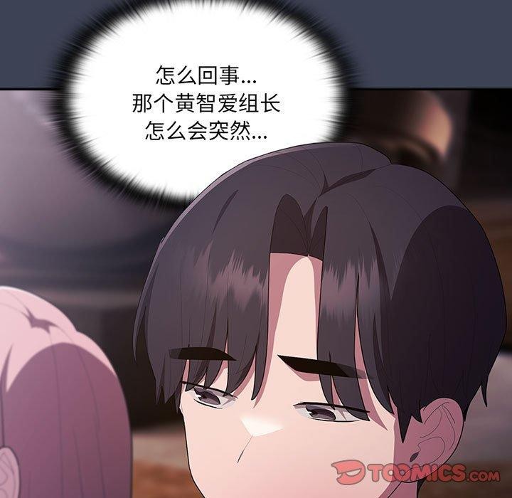《大企业里的小秘密》漫画 第21話