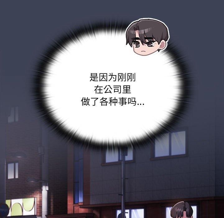 《大企业里的小秘密》漫画 第21話