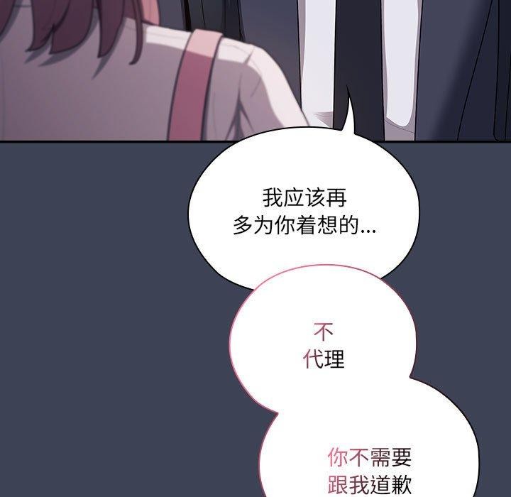 《大企业里的小秘密》漫画 第21話