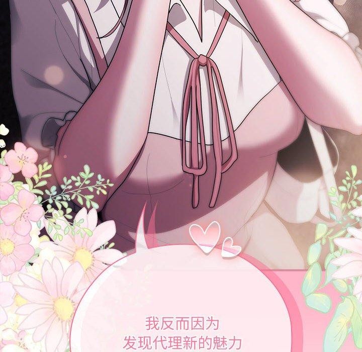 《大企业里的小秘密》漫画 第21話