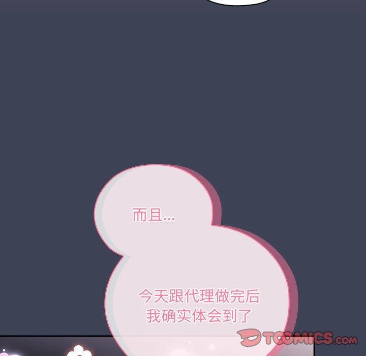 《大企业里的小秘密》漫画 第21話
