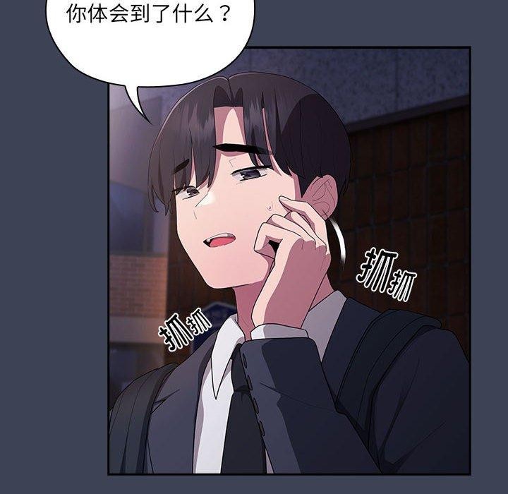 《大企业里的小秘密》漫画 第21話