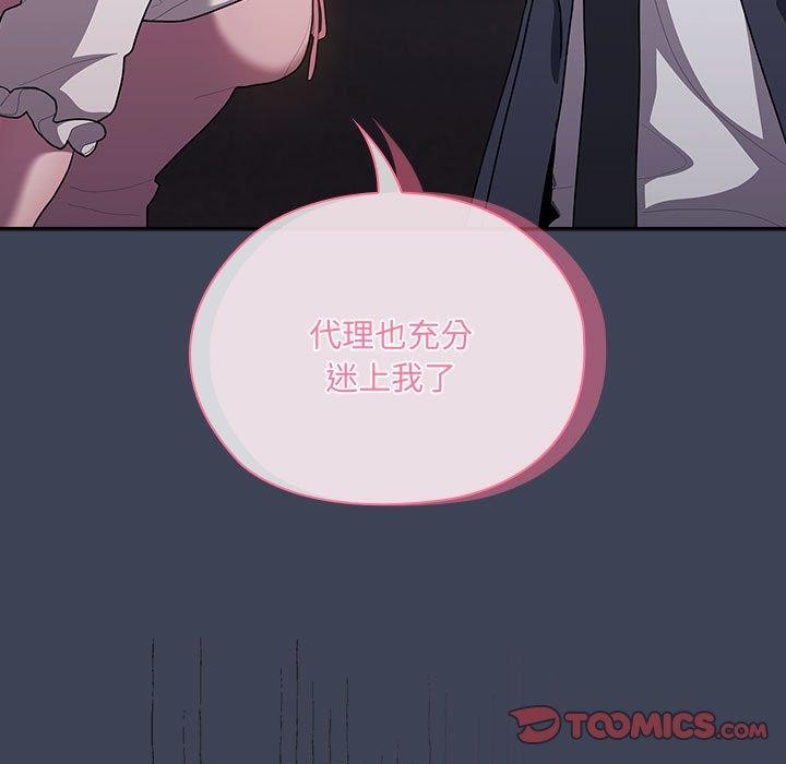 《大企业里的小秘密》漫画 第21話