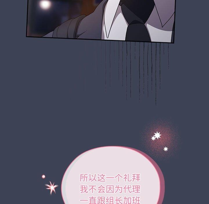 《大企业里的小秘密》漫画 第21話
