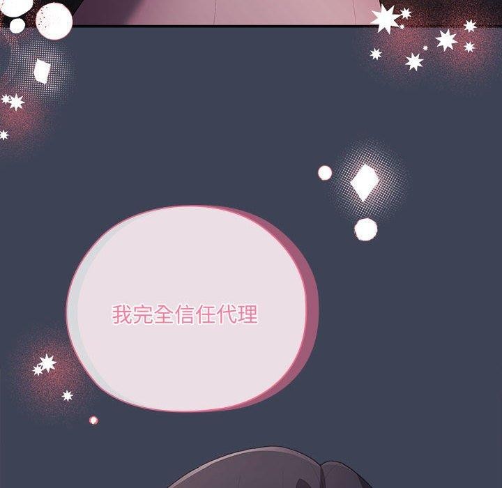 《大企业里的小秘密》漫画 第21話