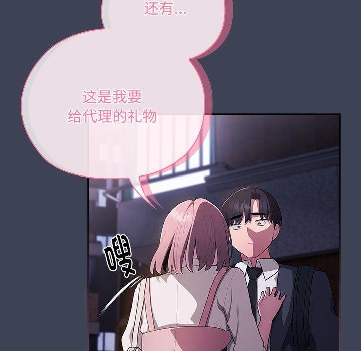 《大企业里的小秘密》漫画 第21話