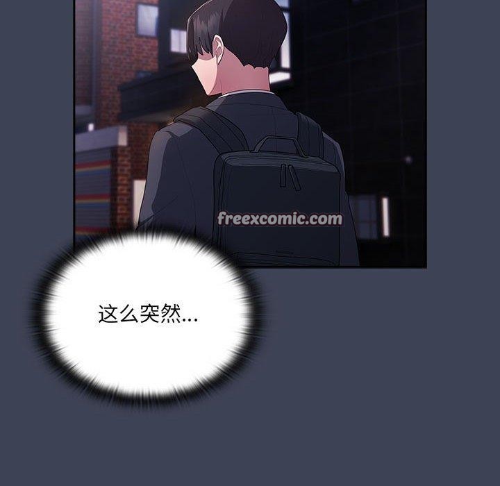 《大企业里的小秘密》漫画 第21話