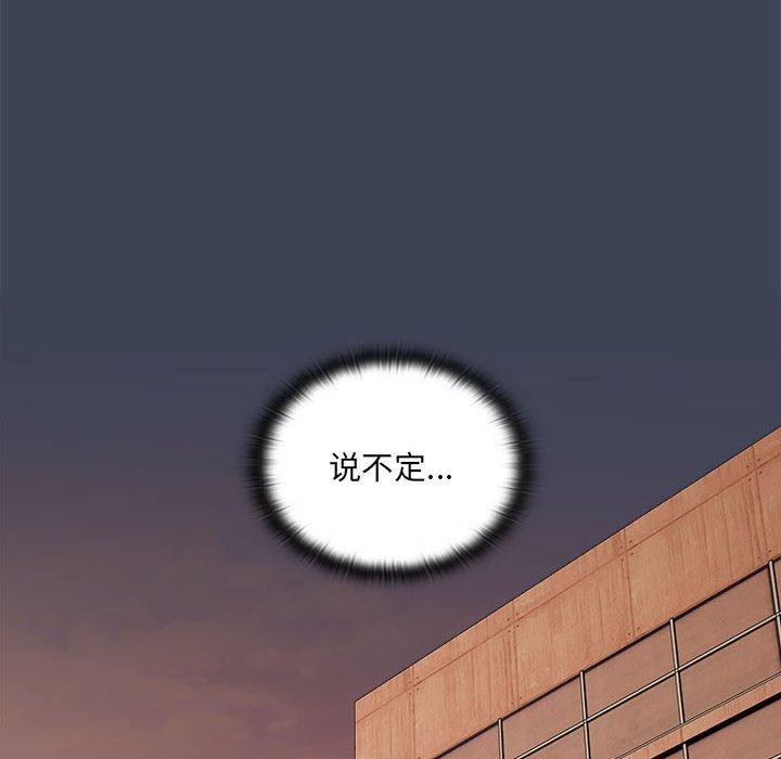 《大企业里的小秘密》漫画 第21話