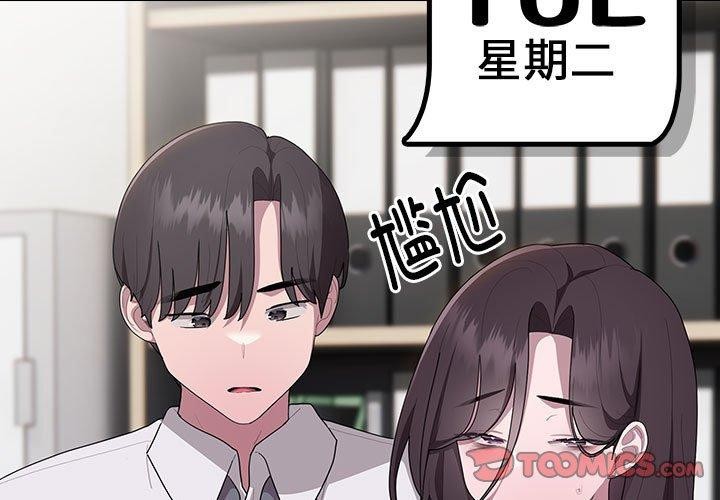 《大企业里的小秘密》漫画 第22話