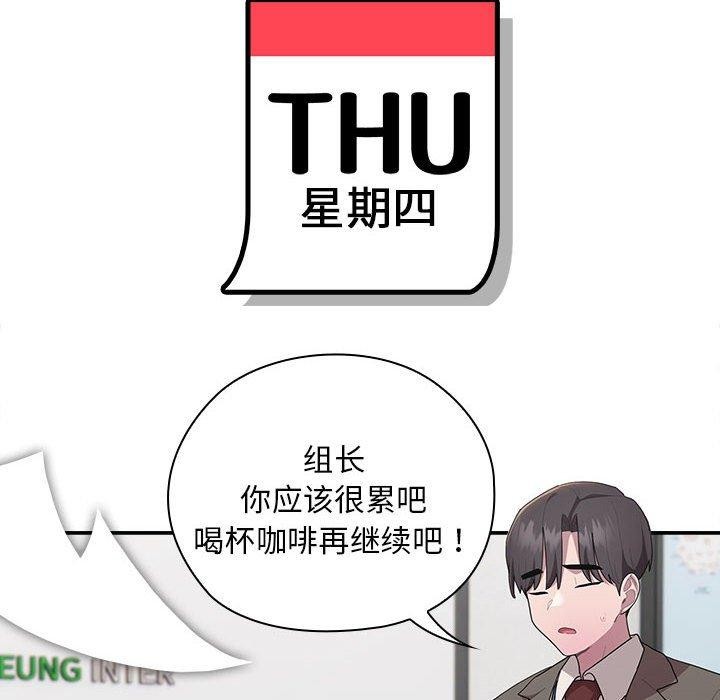 《大企业里的小秘密》漫画 第22話