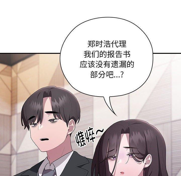 《大企业里的小秘密》漫画 第22話