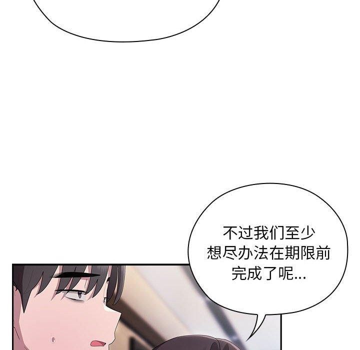 《大企业里的小秘密》漫画 第22話